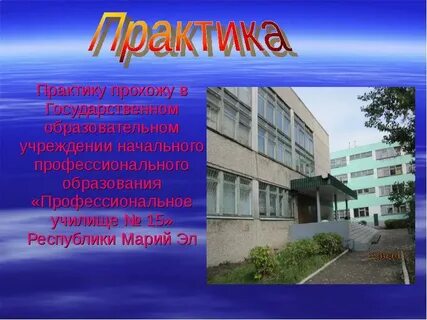 Училище волжский