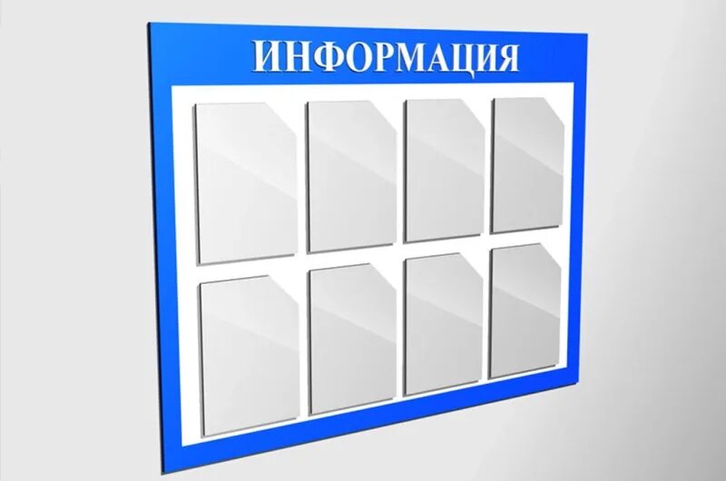 Названия информационных стендов