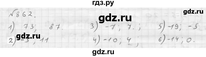 Математика номер 862. Номер 862 по математике 6 класс. Геометрия 7 класс мерзляк номер 541