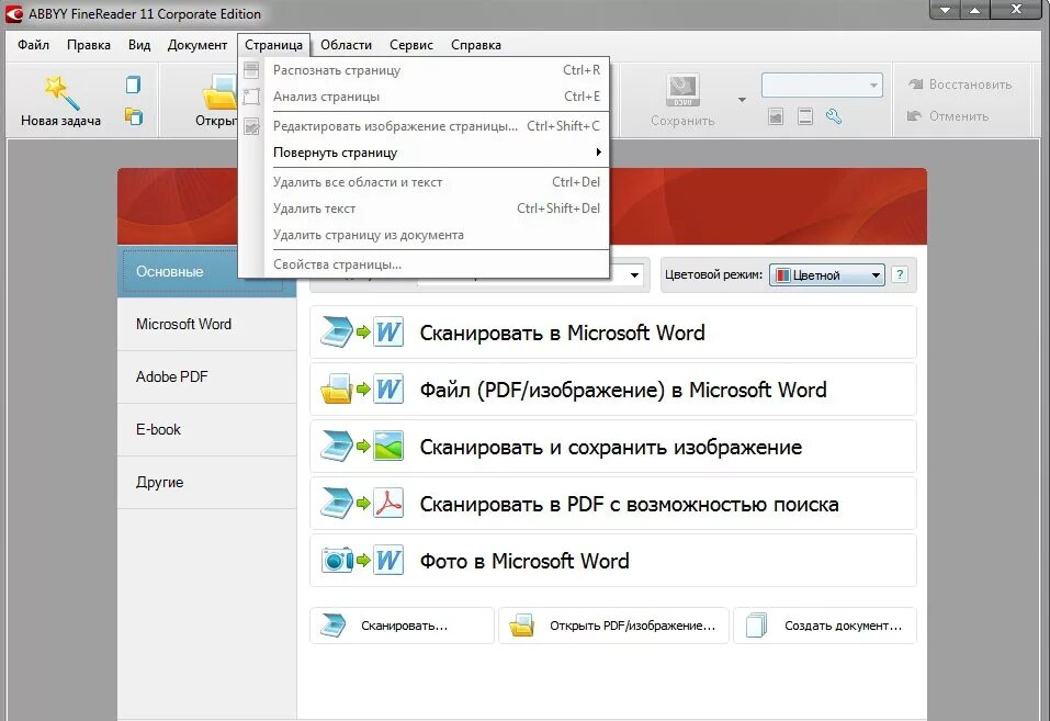 ABBYY FINEREADER. FINEREADER сканирование. Редактирование отсканированных документов. FINEREADER 11.