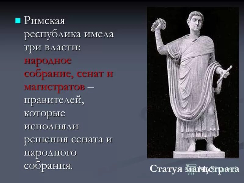 магистраты преторы