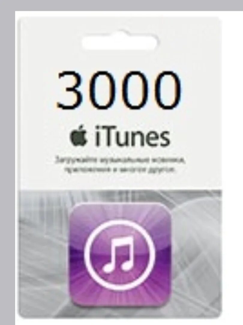 3000 рублей на карту. Подарочная карта ITUNES. Подарочная карта app Store. Карта айтюнс. ITUNES карта 1000.