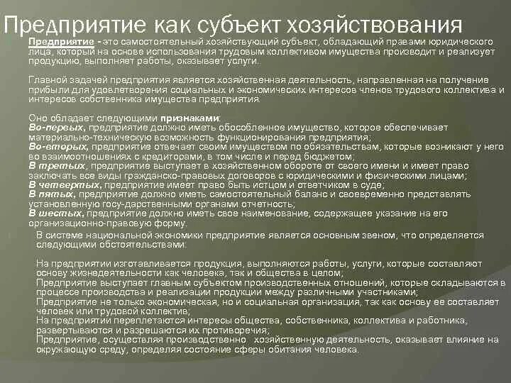 Является самостоятельным хозяйствующим субъектом