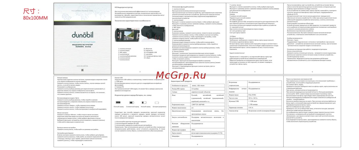 Dunobil видеорегистратор характеристики. Авторегистратор инструкция пользователя. Инструкция Dunobil. Инструкция по эксплуатации видеорегистратора Дунобил. Фулл инструкция