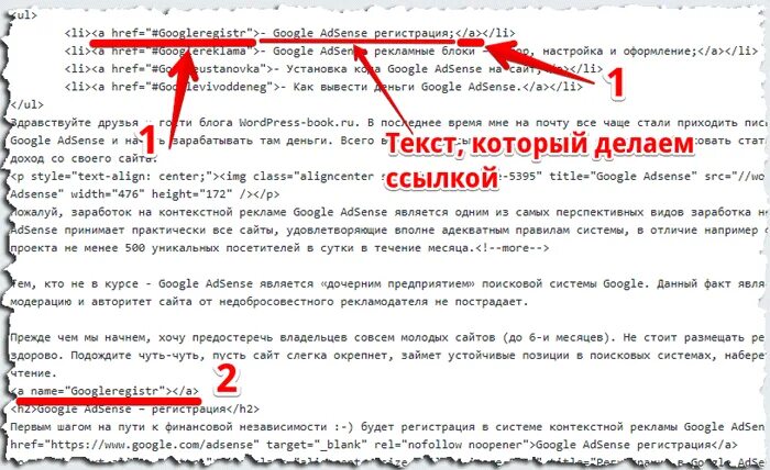 Как делать ссылку на статью. Ссылки внутри страницы. Ссылки внутри текста. Пример ссылок внутри текста. Как лучше оформлять ссылки на блог WORDPRESS.