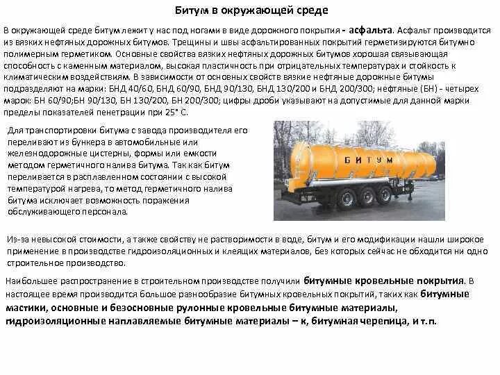 Битум определение. Свойства битума. битумы нефтяные дорожные вязкие применение. свойства вязких нефтяных битумов. требование безопасности битумы.