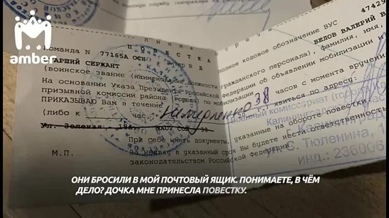 Военкомат калининград тюленина. Повестка в военкомат. Почтовая повестка в военкомат. Повестка Калининград. Военный комиссариат Калининград Тюленина повестка.