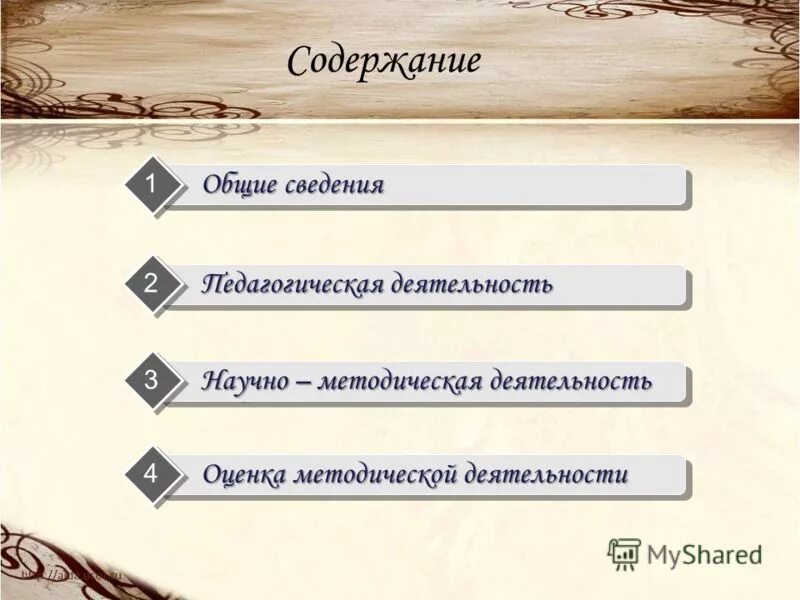 И содержит основные сведения о. И содержит основные сведения о