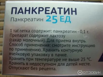 Панкреатин сколько раз в день пить взрослому