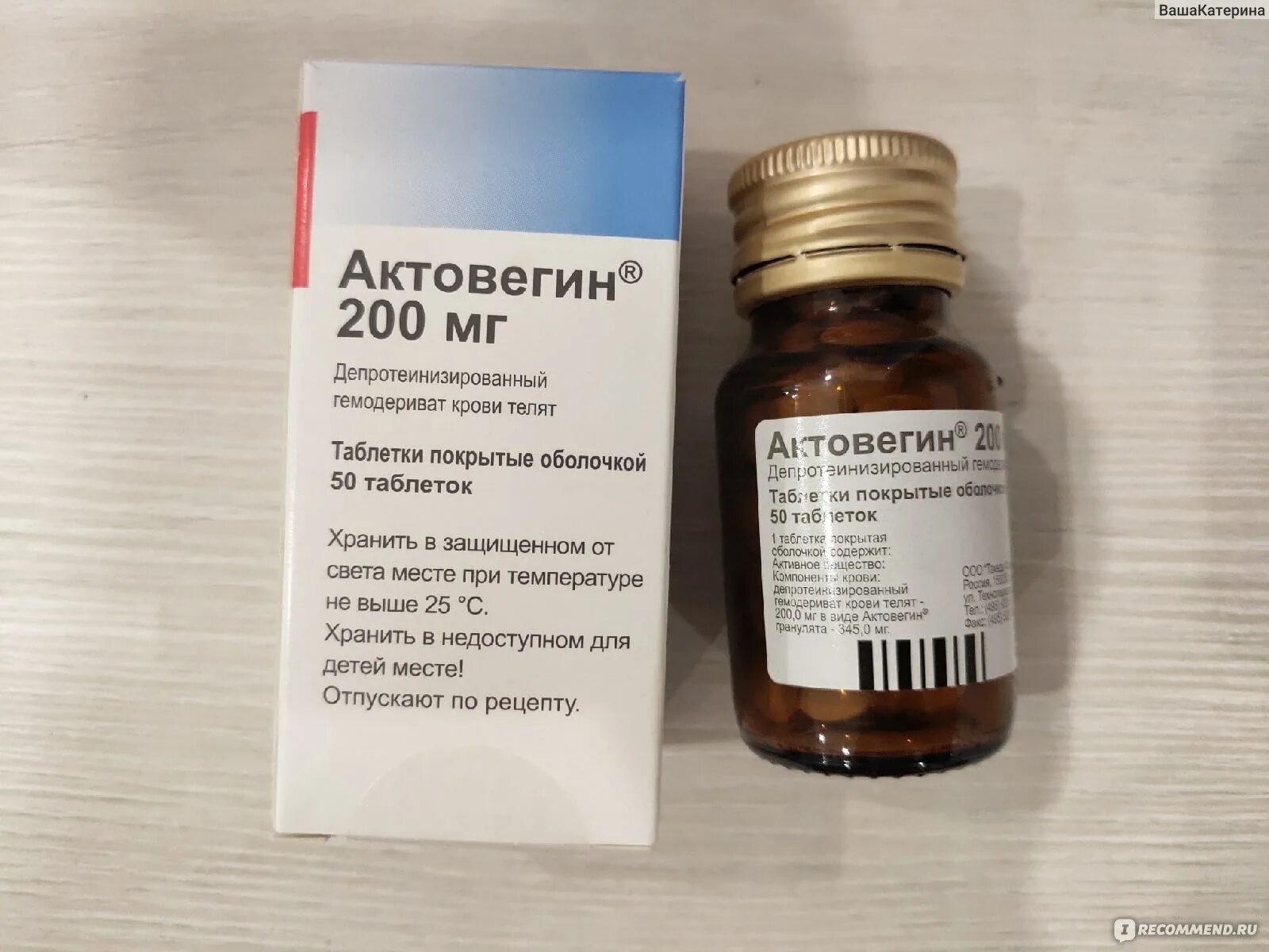 Актовегин 200 мг. Актовегин таблетки отзывы. Лекарство по пит человек. Ним таблетки. Актовегин таблетки отзывы врачей