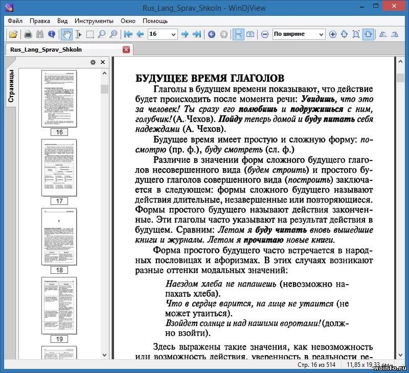 Windjview 2.1. Windjview 2.1
