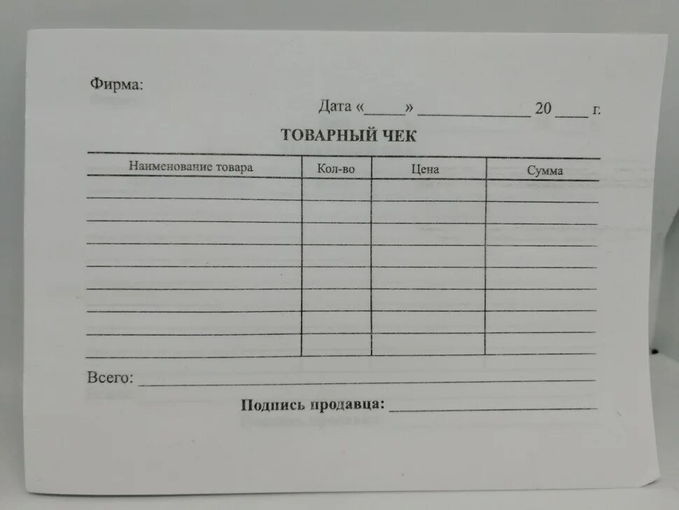 Товарный чек а6 самокопирка 120. Товарный чек а6 100 листов/уп. Товарный чек стиральная машинка. Мотор Лодочный Меркури товарный чек.