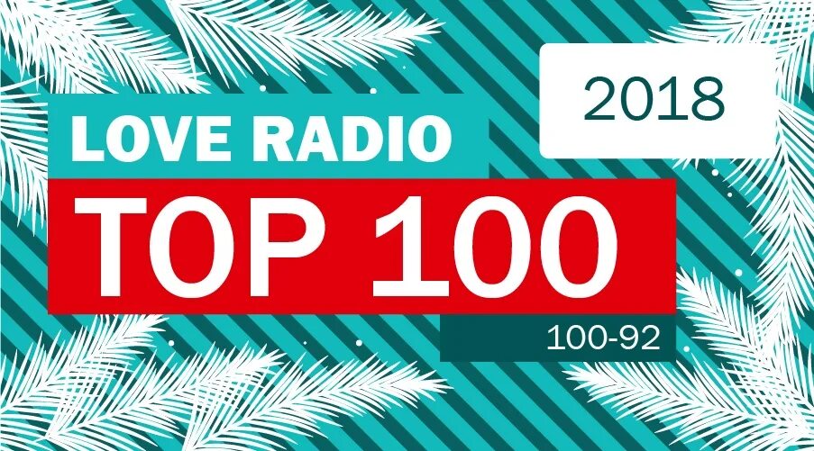 Лав радио 2019. Радио топ 100. Хиты лав радио 2018 год. Радио топ 100 слушать. 100 лов