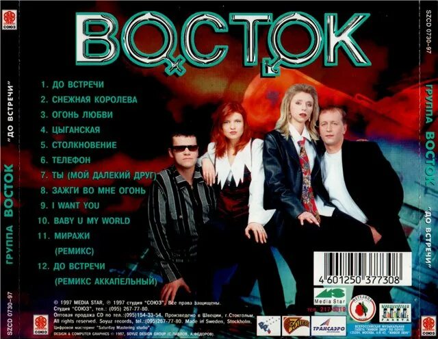 восток ти. обложки альбомов группы восток. танец жёлтых листьев восток. группа восток состав. донна осень.