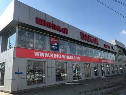 Магазин дакар шина