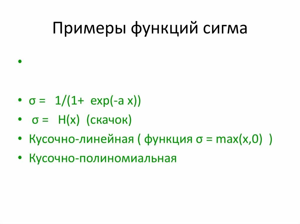 Линейная функция дискретная математика. Sigma функция. Линейная функция дискретная математика примеры.