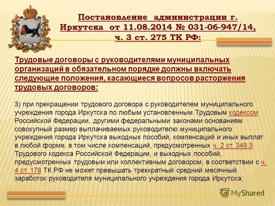 трудовой договор контракт. образец трудового договора с работником. договор с руководителем муниципального учреждения. проект срочного трудового договора с руководителем организации. договор с руководителем муниципального учреждения.