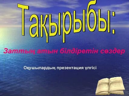 Презентация жасау