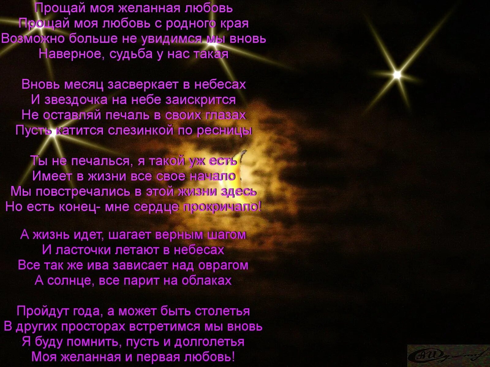 Письмо любимому в разлуке. Прощальный стих любимому. Прощальные слова стихи. Прощальные слова стихи. Стихи о прощении.