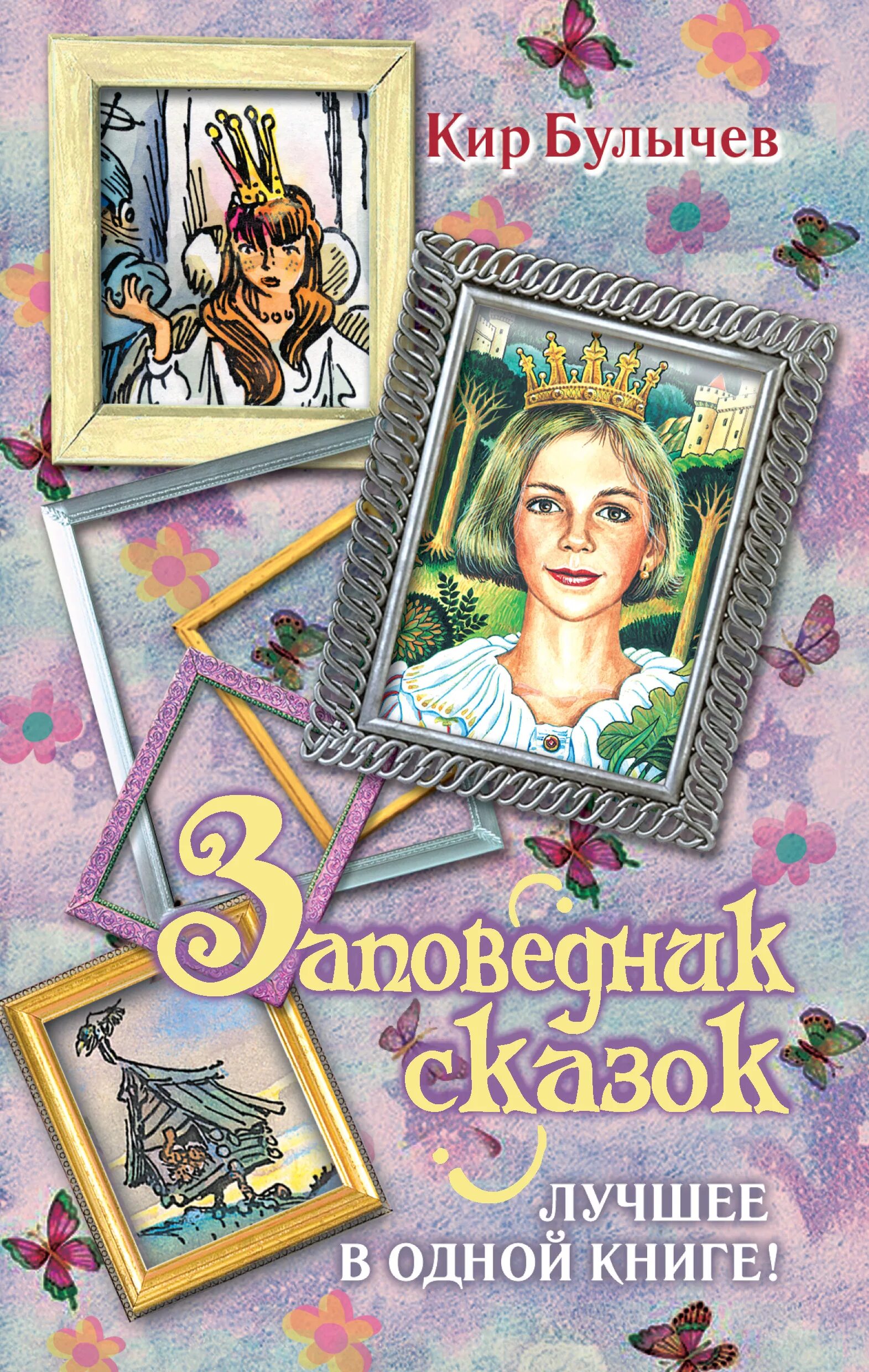 Читать книгу булычева. Читать книгу булычева