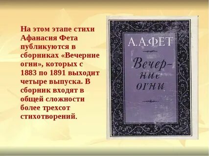 Произведение фета вечер