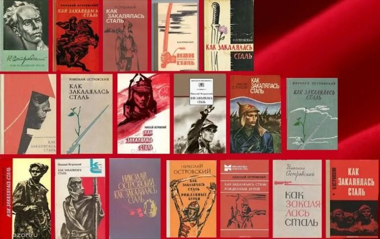 Она стала сталью книга. Писатель н.а. Островский как закалялась сталь. Список произведений а.н.Островского. «Как закалялась сталь» Островского 1941 года.