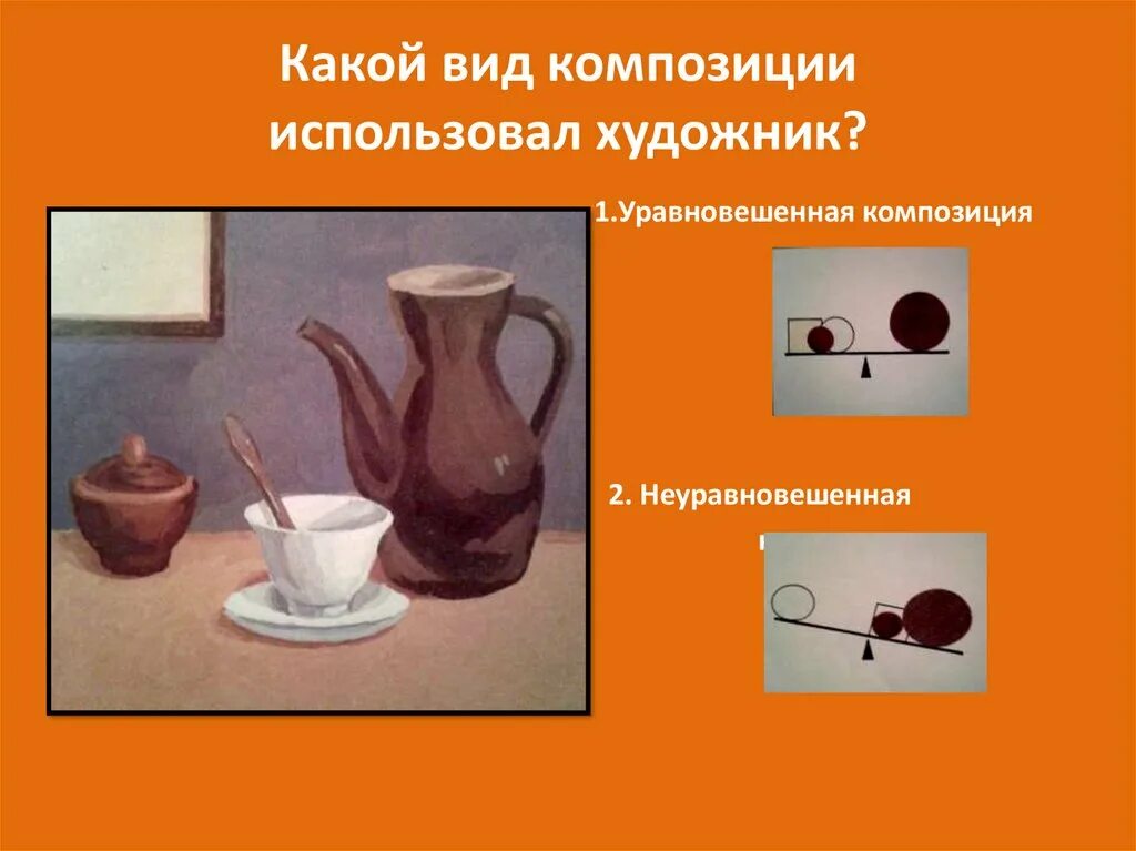 В композиции использованы