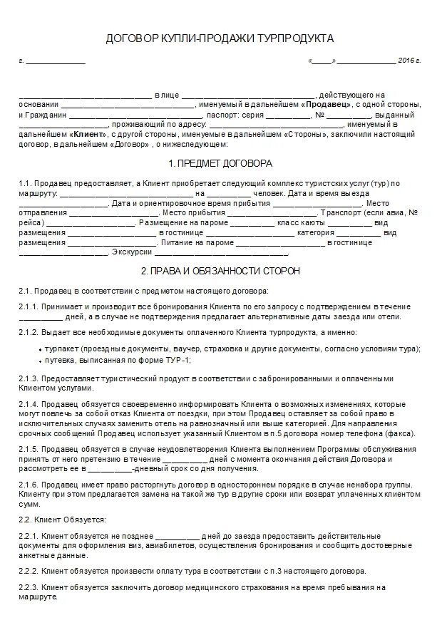 Пример договора между туроператором и турагентом : Печатные формы Все функции Подробнее Система автоматизации турагентс