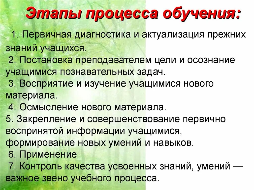 Охарактеризуйте начальный этап. Этапы процесса обучения. Последовательность процесса обучения. Этапы учебного процесса. Этап.