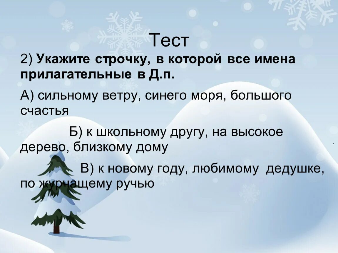 Укажите строчку где