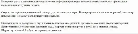 Сколько испаряется ртуть