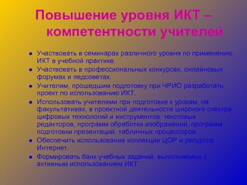 Уровни икт компетентности. Повышение ИКТ компетентности педагогов. Виды работ в которых принимал участие практикант. ИКТ-компетенции педагога и цифровая грамотность. Уровни ИКТ.