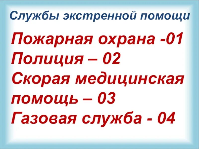 Презентация школа первой помощи 3 класс перспектива