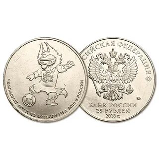 25 рублей 2018 года
