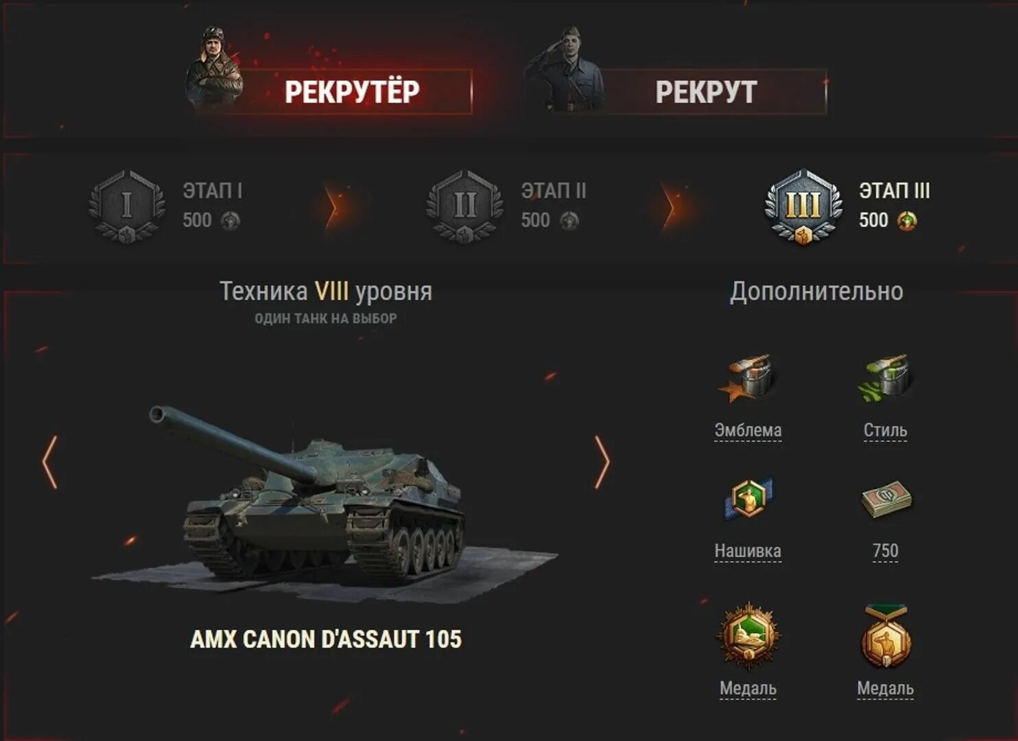 Приложение wot. Реферальная система World of Tanks. Реферальная программа Рекрут. Рекрут ворлд оф танк. Реферальная программа в ворлд оф тенкс.