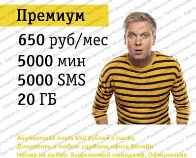 Самый дешевый тариф билайн без абонентской