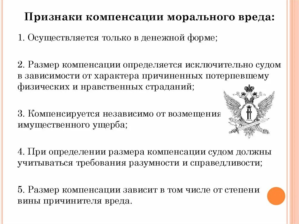 Признаки морального вреда. Формы компенсации морального вреда. Признаки компенсаций. Формы возмещения морального ущерба.