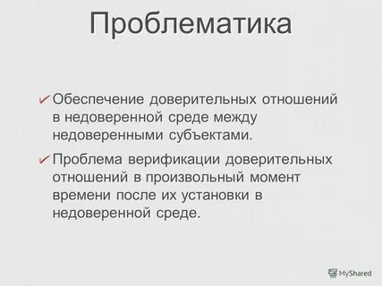 Недоверенный разработчик