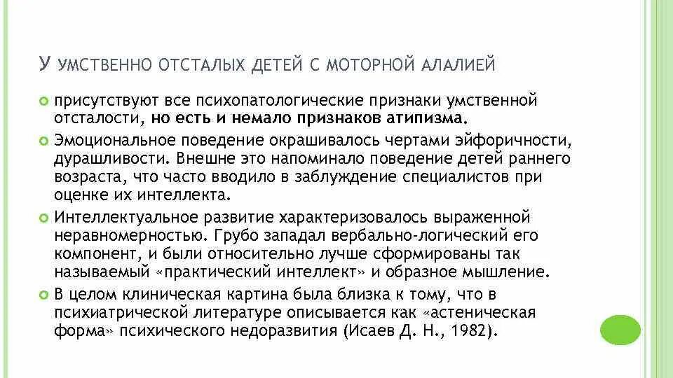 Обследование детей с умственной отсталостью. Признаки умственной отсталости. Ребенок с алалией и умственной отсталостью. Умственно отсталые дети признаки. Умственная отсталость у детей признаки 4 года.