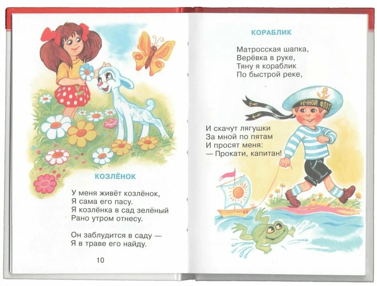 Иллюстрации к стихам Агнии Барто для детей. Книжка Агнии Барто для малышей с картинками. Барто а. "игрушки. Стихи". Первые стихи агнии барто