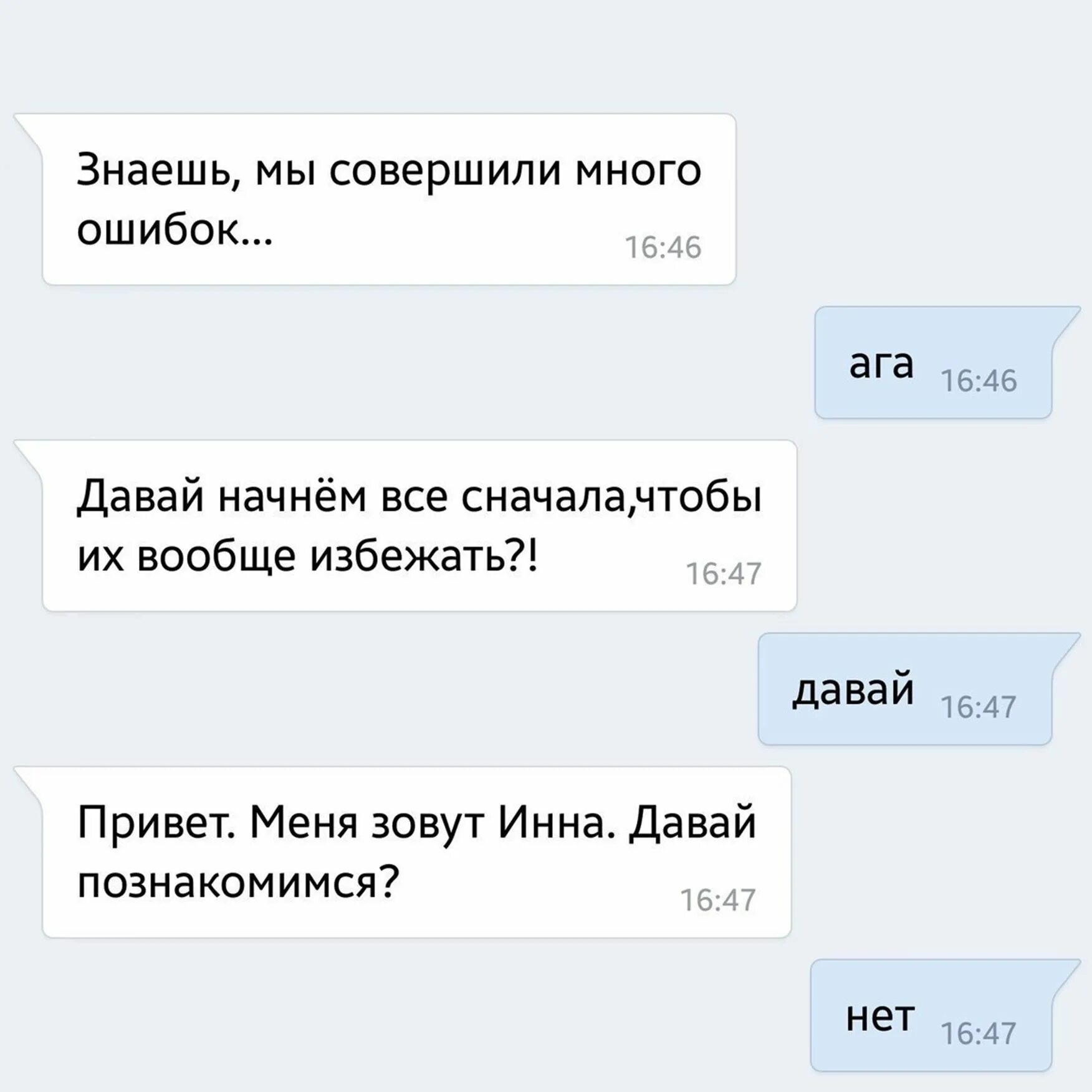 Мем познакомимся. Давай начнём всё сначала. Давай начнём всё сначала познакомимся нет. Начать все сначала. Может начнем все сначала.