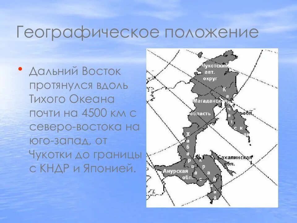 Дальний восток состав района. Географическое положение дальнего Востока. Географическое положение дальнего Востока России. Физико географическое положение дальнего Востока. Дальний Восток географическое положение границы.