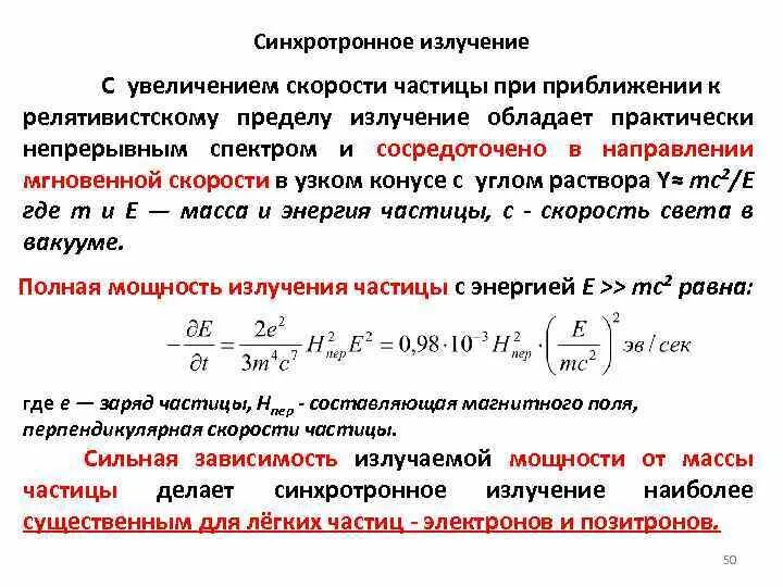 Рентгеновские синхротронные и нейтронные исследования. Энергия синхротронного излучения. Спектр синхротронного излучения. Спектральные характеристики синхротронного излучения. Длина волны синхротронного излучения.