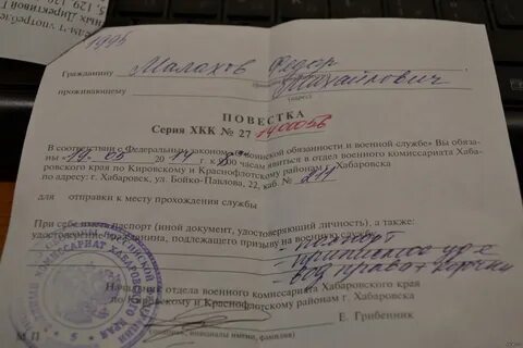 Отправка повестки военкомата