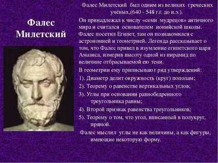 Тезис принадлежавший фалесу