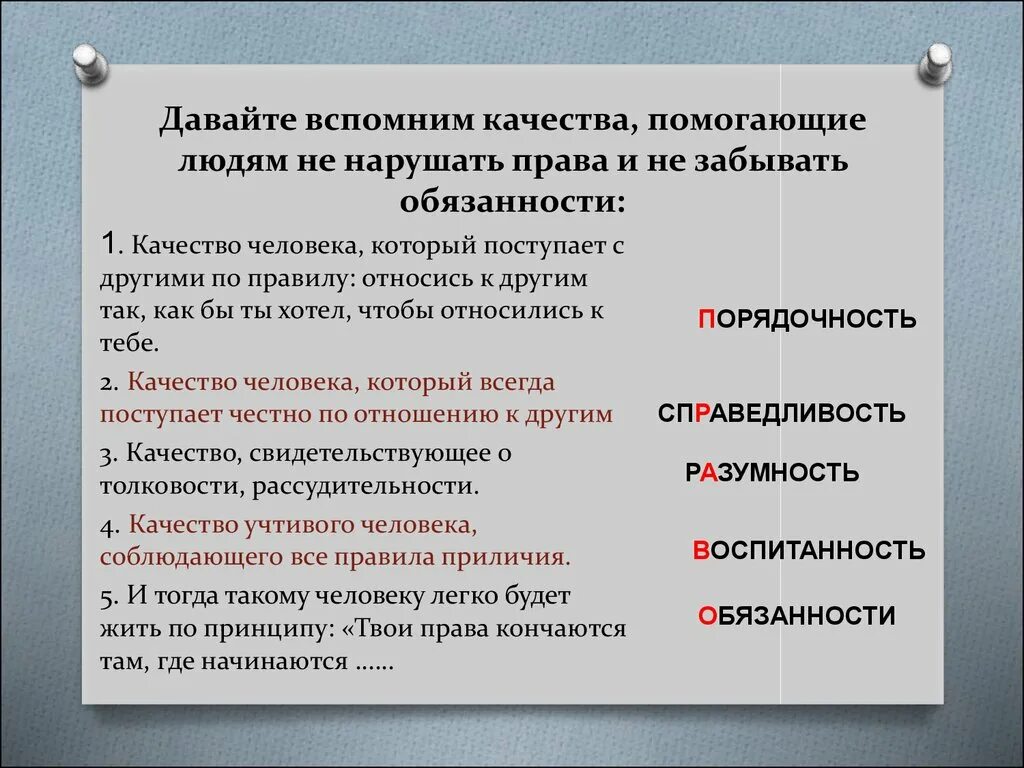 Что такое обязанности человека по отношению к другому. Сторона право которой нарушено