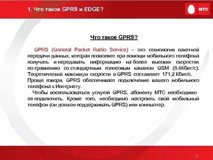 Что такое gprs