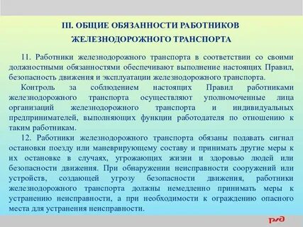 Положение о дисциплине работников железнодорожного транспорта