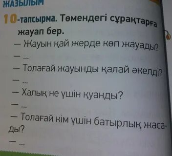 Сделай на казахском
