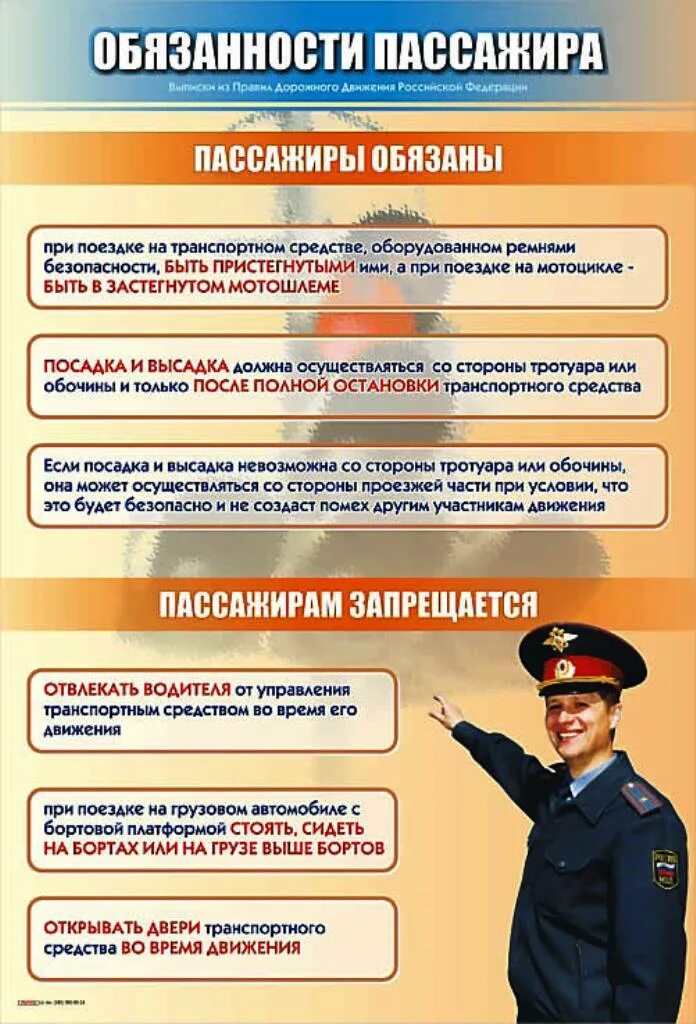 Безопасность дорожного движения пассажира